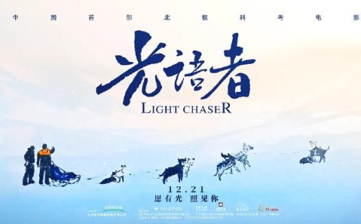 🗄 光语者 (2020)