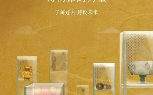 国宝里的新疆 (2022)