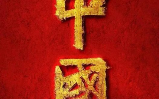 中国 第三季 (2023)