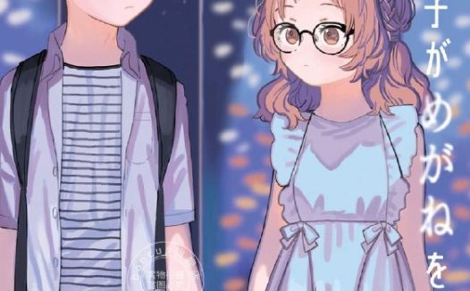 喜欢的人忘记戴眼镜了 (2023) 1080P 全集 外挂简繁