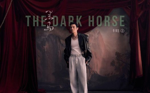 李荣浩 黑马 2024 10 18 一样音乐 WAV 分轨