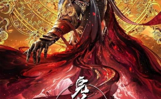 完美世界(2024)4K 臻彩 杜比音效 更至EP261