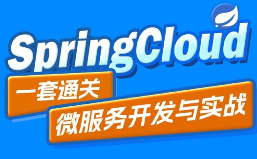 黑马2024最新SpringCloud微服务开发与实战