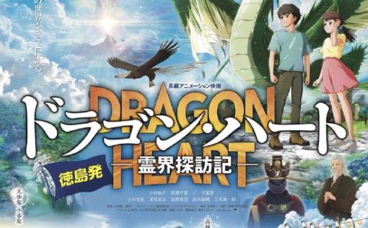 动漫：龙之心：灵界探访记 [2025]