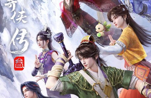 仙剑奇侠传叁 (2025)