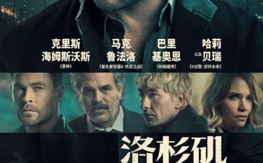 电影：洛杉矶劫案 [2025]