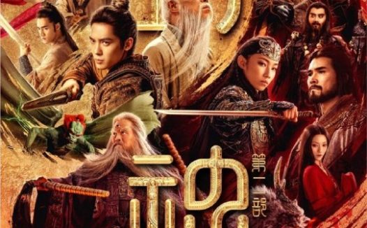 封神第二部：战火西岐 (2025) 1080P 国语
