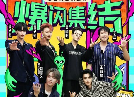 宇宙闪烁请注意 (2025) 更新2026 0315期 更新中 【综艺】