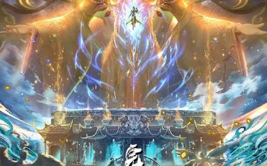 完美世界(2025)臻彩4K 热血动漫 更新259集
