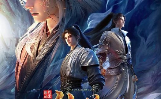 神墓 年番(2025) 4K  高码 更新至33集