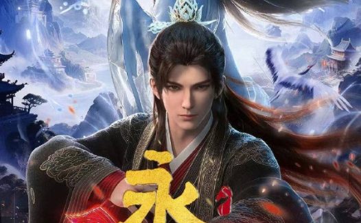 永生 第五季 （2025）4K 高码率 更至EP72