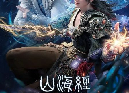 🗄 山海经密码（2025）【4K.HDR】【内封简中】【更12集】