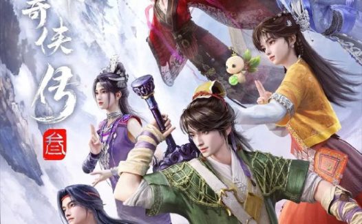 仙剑奇侠传叁｜仙剑奇侠传三｜仙剑奇侠传 (2025)【4K.臻彩MAX】【内嵌简中】【动画/奇幻】【国漫】【更13集】