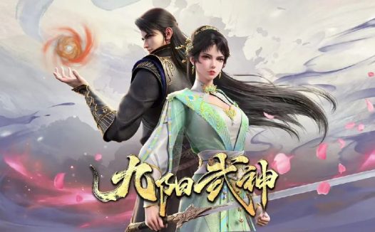 九阳武神（2025) WEB-4K HDR高码率 第19集