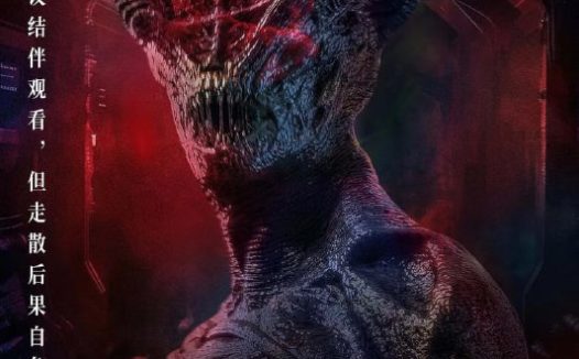 电影：太空异种 [2026]