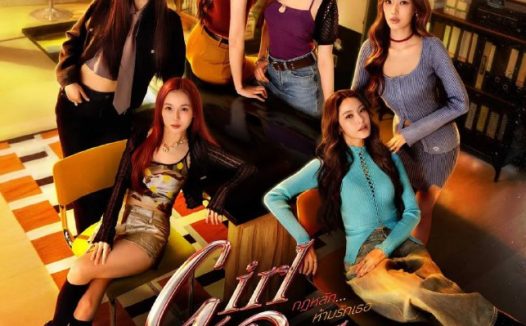 泰剧：女生规则：禁爱游戏 [2026]