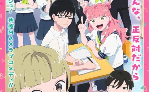 相反的你和我 正反対な君と僕 (2026) [1080P] [内封简繁] [更至10集]