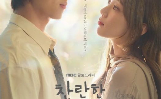 在你灿烂的季节 찬란한 너의 계절에 (2026) 【李圣经/蔡钟协/爱情】【1080p简中 更新EP06】