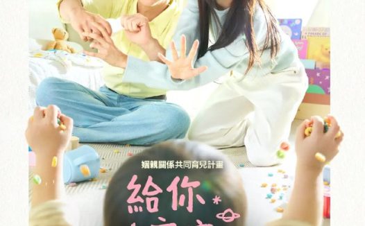 给你宇宙 우주를 줄게 (2026) 【裴仁赫/卢正义/爱情】【1080p 简中好像EP12】