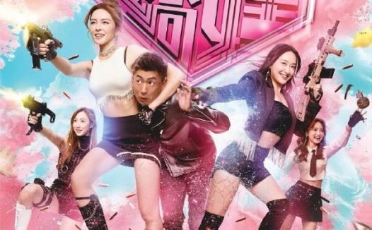 卧底娇娃 (2026) 更至11集 [4K][港剧][轻喜/警匪][马贯东/张曦雯]