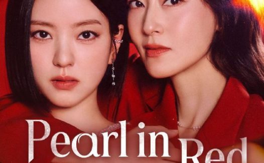 红色珍珠 2026 更至第12集 1080p 内封简繁英字幕 붉은 진주