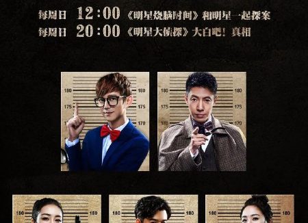 大侦探 第十一季 (2026) 更新2026 0313期 更新中 【综艺】