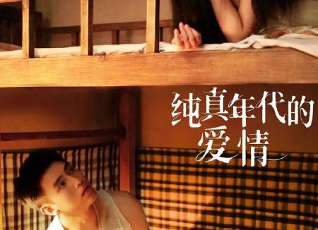 纯真年代的爱情(2026)【29集全】【4K.HDR】【60帧版】【杜比音效】【陈飞宇/孙千】