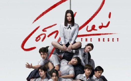 禁忌女孩:重置 (2026) 更至第2集 1080P · SDR · 1.7GB/集 内封中字