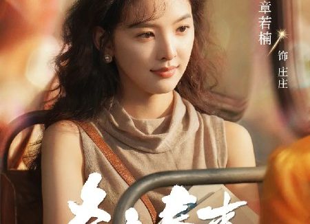 冬去春来 (2026)剧情 白宇 章若楠 4KHDR60FPS 更新12集