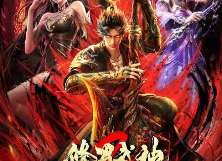 修罗武神 第二季 (2026)动作 奇幻 冒险 4K 更新05集