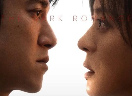 危险关系(2026)4K 60FPS S01E01  – E04 内封简中 杜比音效 HiveWeb