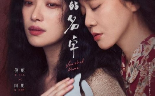 隐身的名字 (2026) 4K DoVi 高码率 [HDR.Vivid.60fps] [杜比环绕声] [更新12集]