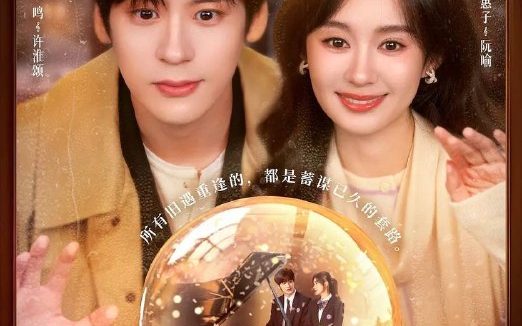 你是迟来的欢喜（2026）4K  更至EP10