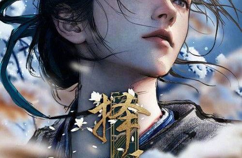 择天记(2026)4K HDR S01E01 – E10 杜比音效 HiveWeb