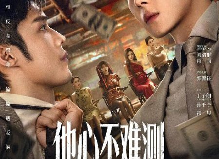 他心不难测(2026)4K S01E01 – E06 HiveWeb