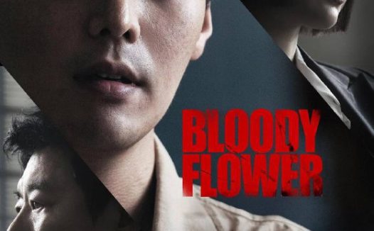 死亡之花（2026）FriDay 1080p 内封简中 全08集