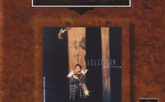 张学友 – 等你等到我心痛精选 (24K Gold) (日本壓碟) wav 分轨