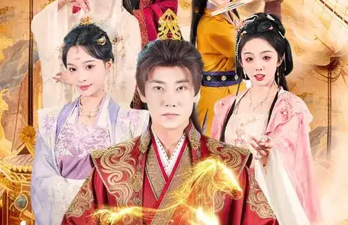 短剧《家丁笑傲天下2：江山红颜尽入怀（68集）杨博奇&赵书渝》全集免费在线观看