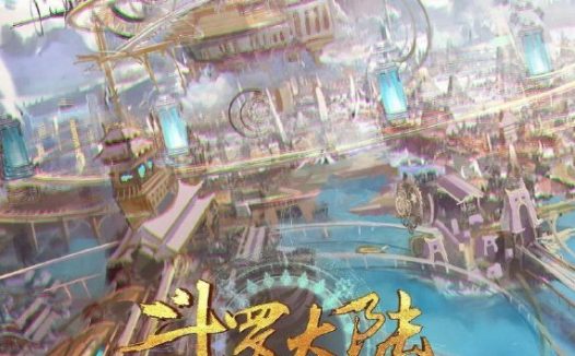 🗄 斗罗大陆：绝世唐门 / 斗罗大陆2   【更143集】【4K .臻彩】【杜比音效】  【臻悦全景声】