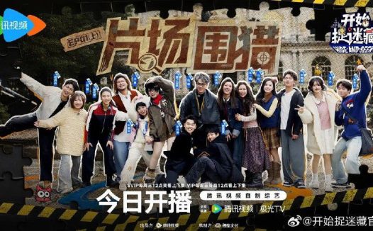 开始捉迷藏 第二季  开始捉迷藏2 (2026)  更新中 【综艺】