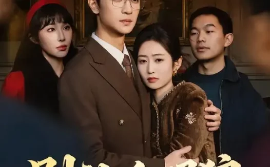 短剧《别让白眼狼抢了人生（34集）尧政钦＆郭思宇》全集免费在线观看