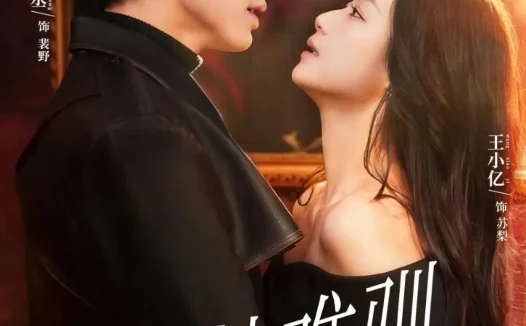 短剧《驯野3＆野性难驯第二季（77集）杨鹏丞＆王小亿＆刘宇航＆张旋＆刘夕语》全集免费在线观看