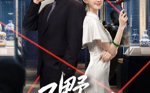 又野又烈 4K臻彩MAX [HDR60fps][更新至06集]