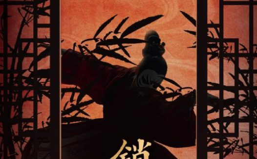 锁簪 4K臻彩MAX [HDR60fps][更新至10集]