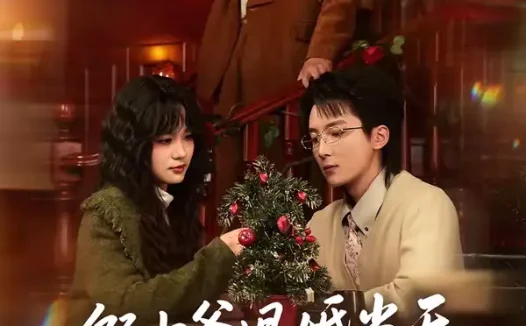 短剧《假少爷退婚当天,真大佬上门认亲(50集)刘海燕&周宇航》全集免费在线观看