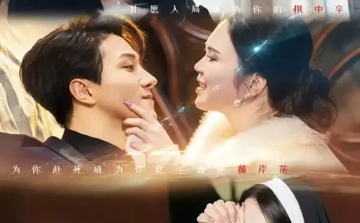 短剧《挚爱焚情（51集）恩佩佩＆李亚云》全集免费在线观看