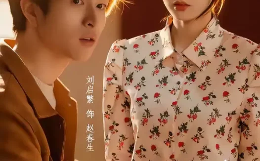 短剧《名称:山村往事 (53集) 张艺轩&刘启繁 | 短剧》全集免费在线观看