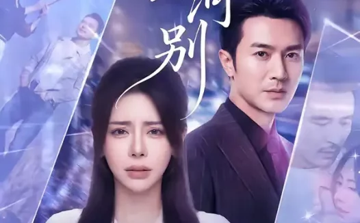 短剧《名称：此生山河别 (54集) 秦萍&罗佳豪 | 短剧》全集免费在线观看