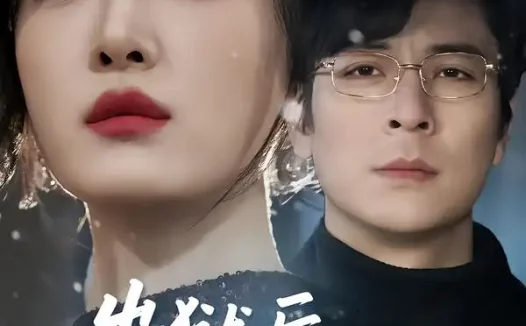 短剧《出狱后,他的原谅我不收(55集)余洋&韩惟》全集免费在线观看