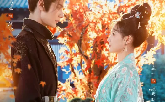 短剧《昭心计(59集)艾克力亚&左一》全集免费在线观看